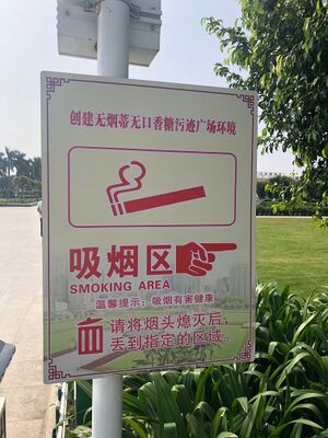 Smoking signage, China.jpg